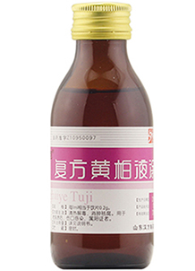 复方黄柏液涂剂